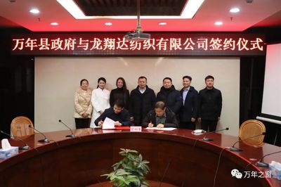 萬(wàn)年與龍翔達(dá)紡織成功舉行簽約儀式，共筑針紡織品及原料銷售新篇章