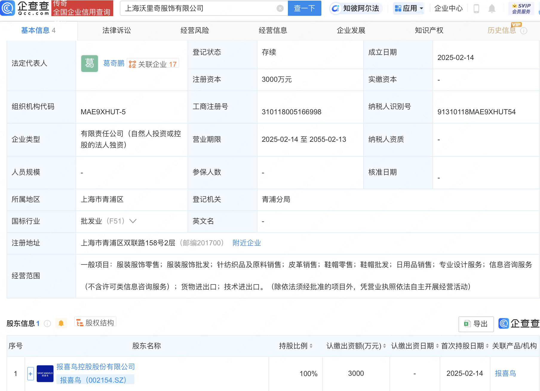 報(bào)喜鳥在上海投資新設(shè)子公司，拓展紡織品及原料銷售業(yè)務(wù)